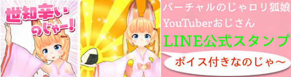 のじゃロリLINE公式スタンプ